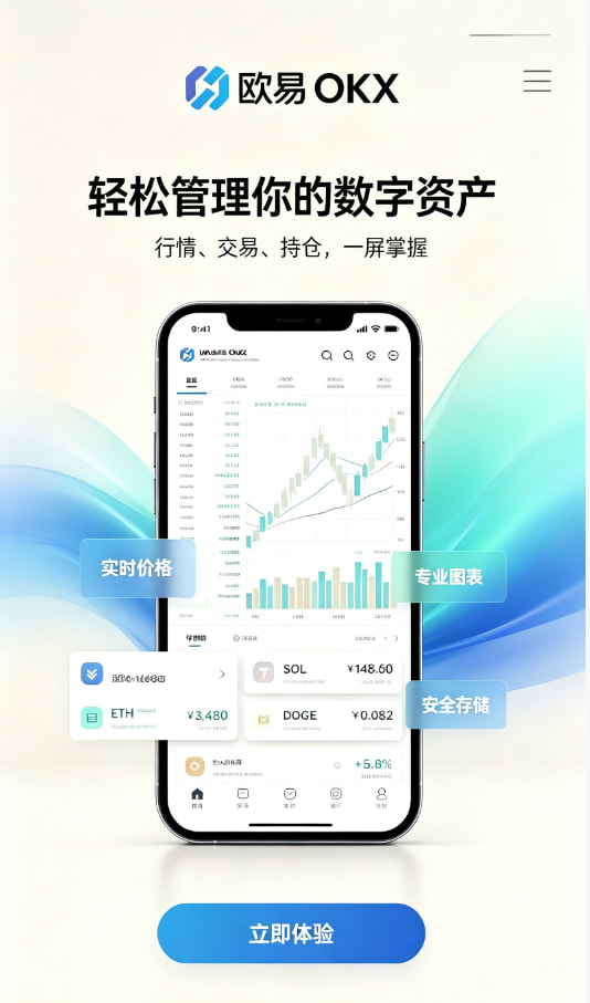 欧交易所app下载安卓交易平台配图